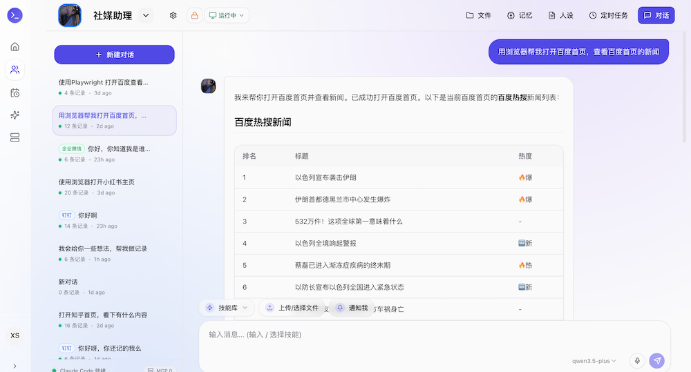 小微同学 首页预览